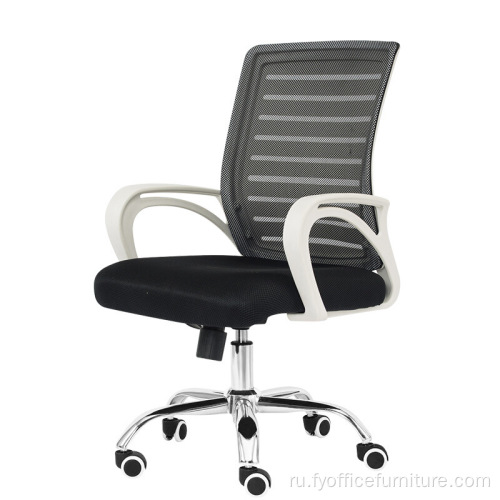 EX-Заводская цена Эргономичная сетка для офисного кресла с низкой спинкой